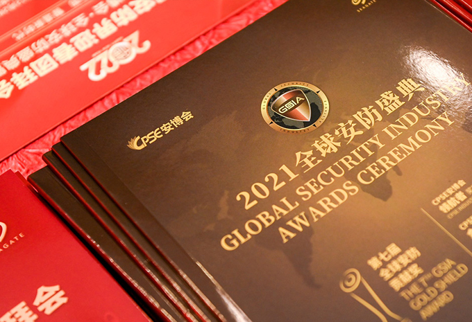 Longse awarded the 2021 China's Top 10 Influential Security Brands
