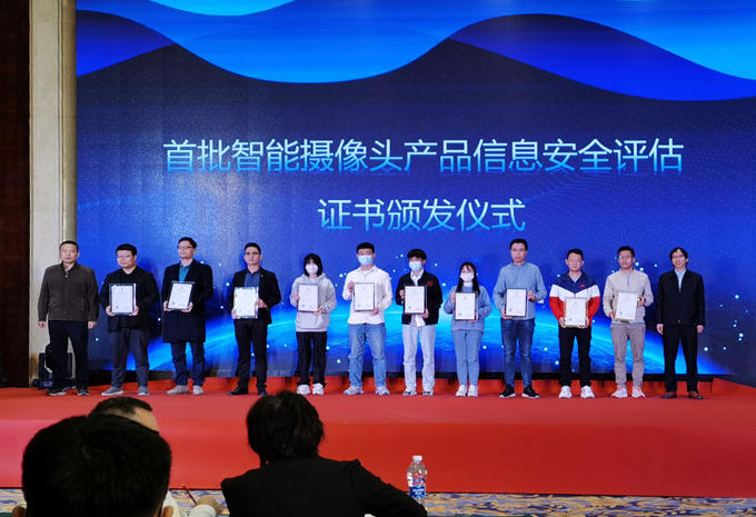 Longse Obtained Smart Camera Information Security Assessment Certificate