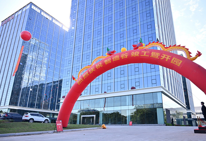 The Completion and Opening Ceremony of Smart Creation Valley was Completed