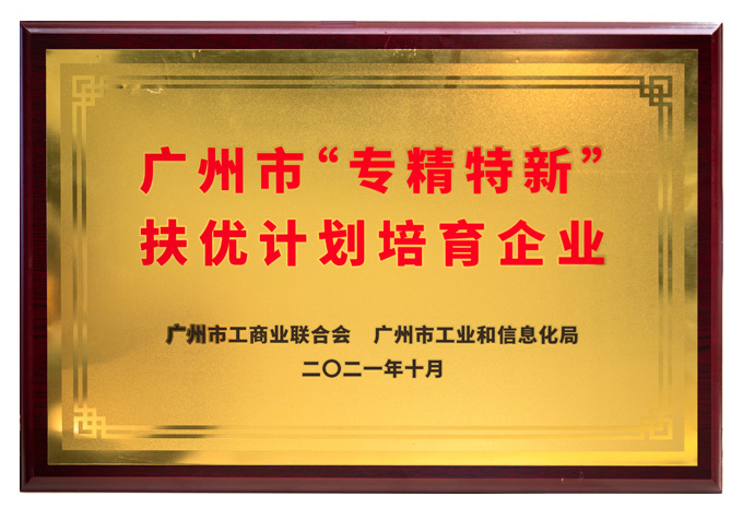 Longse Was Selected the First Batch of Support Plan Cultivating Enterprise
