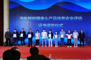 Longse Obtained Smart Camera Information Security Assessment Certificate