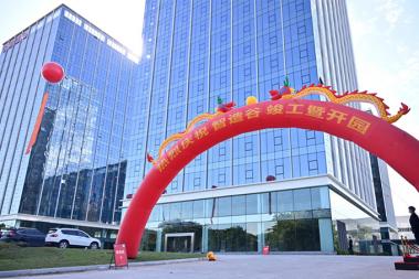 The Completion and Opening Ceremony of Smart Creation Valley was Completed