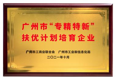 Longse Was Selected the First Batch of Support Plan Cultivating Enterprise