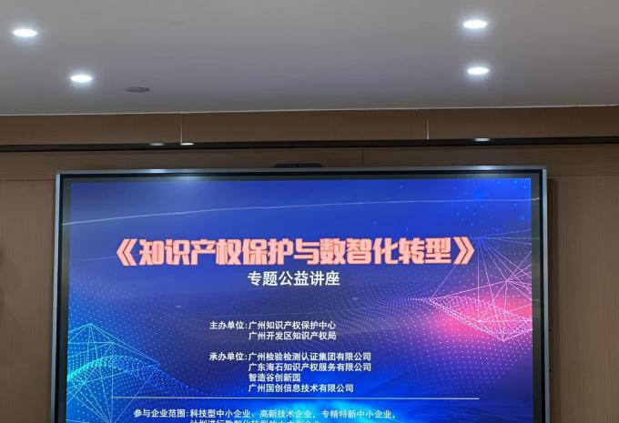 The special seminar on IP protection and Digital intelligence transformation
